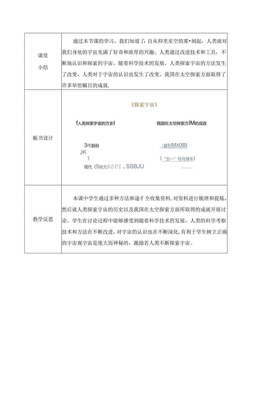 六年级科学下册（教科版）探索宇宙（教学设计）（表格式）.docx_第3页