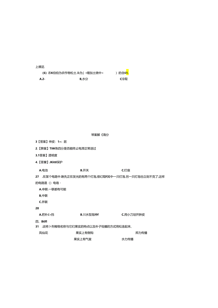 最新（教科版）小学四年级科学下册期末综合调研测试卷（四）（附答案）.docx_第3页