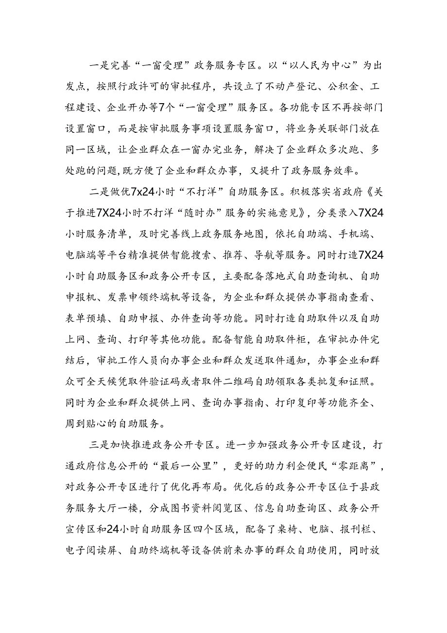 关于提升政务服务满意度的调研报告.docx_第2页