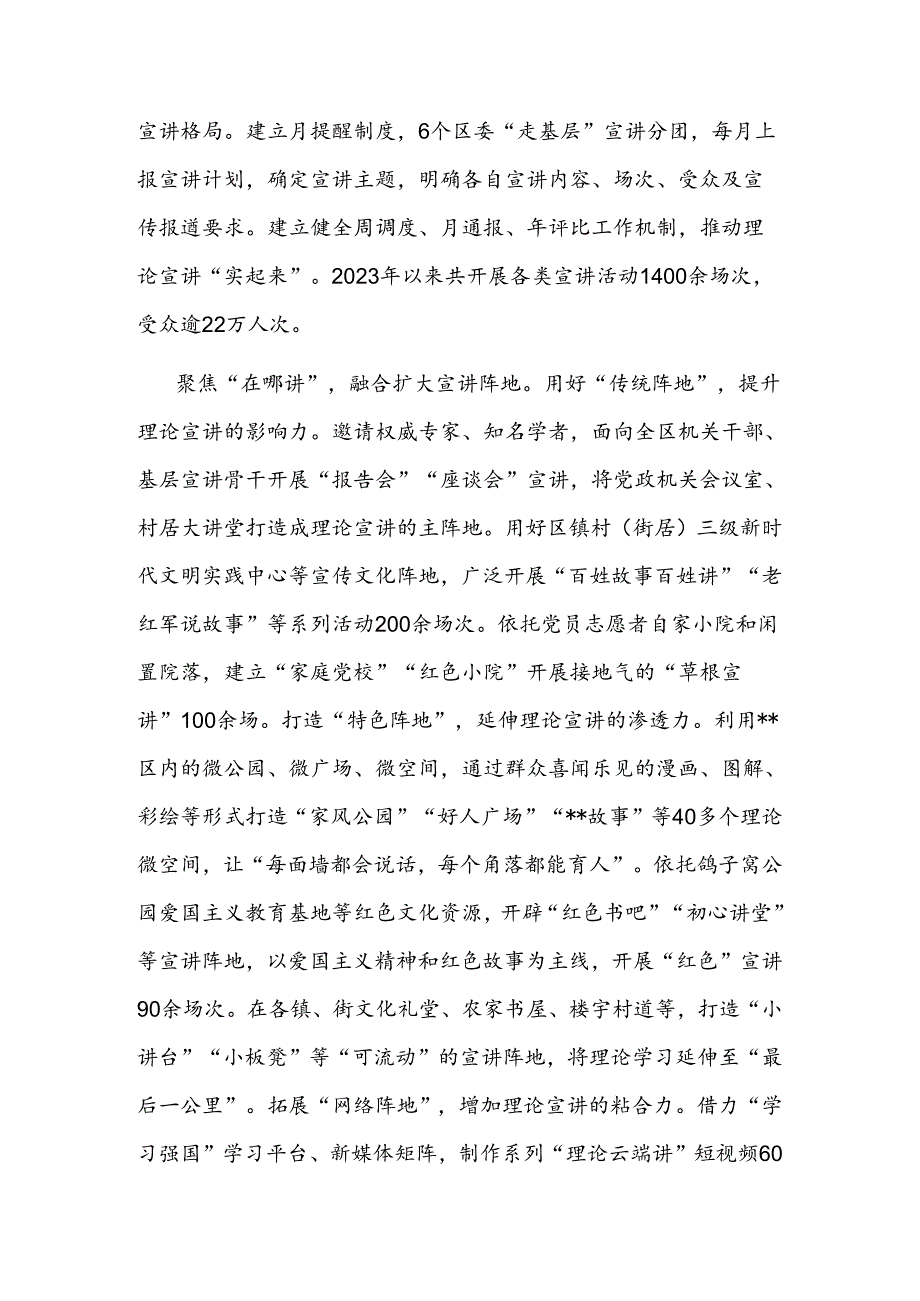 在2024年全市基层理论宣讲工作观摩推进会上的典型发言材料.docx_第2页