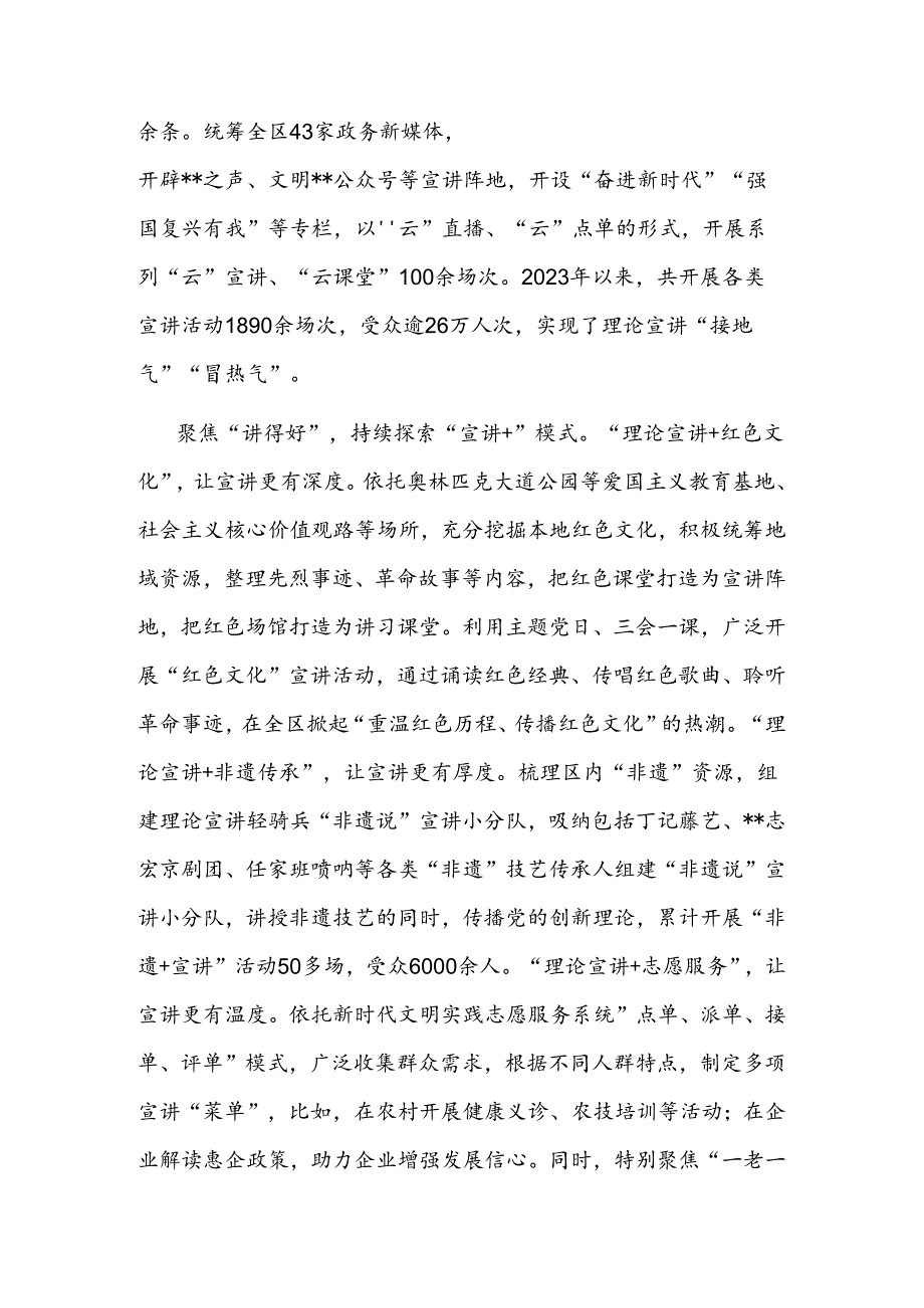 在2024年全市基层理论宣讲工作观摩推进会上的典型发言材料.docx_第3页