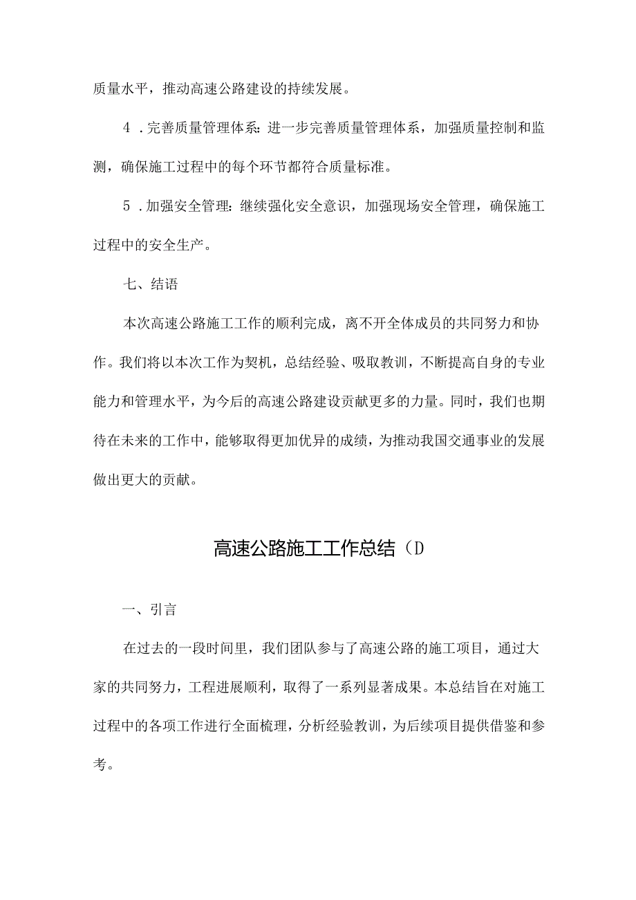 高速公路施工工作总结.docx_第2页