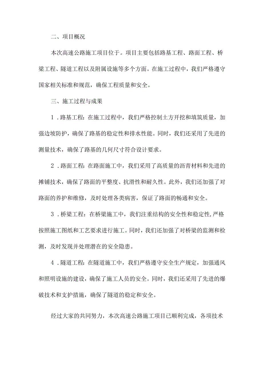 高速公路施工工作总结.docx_第3页