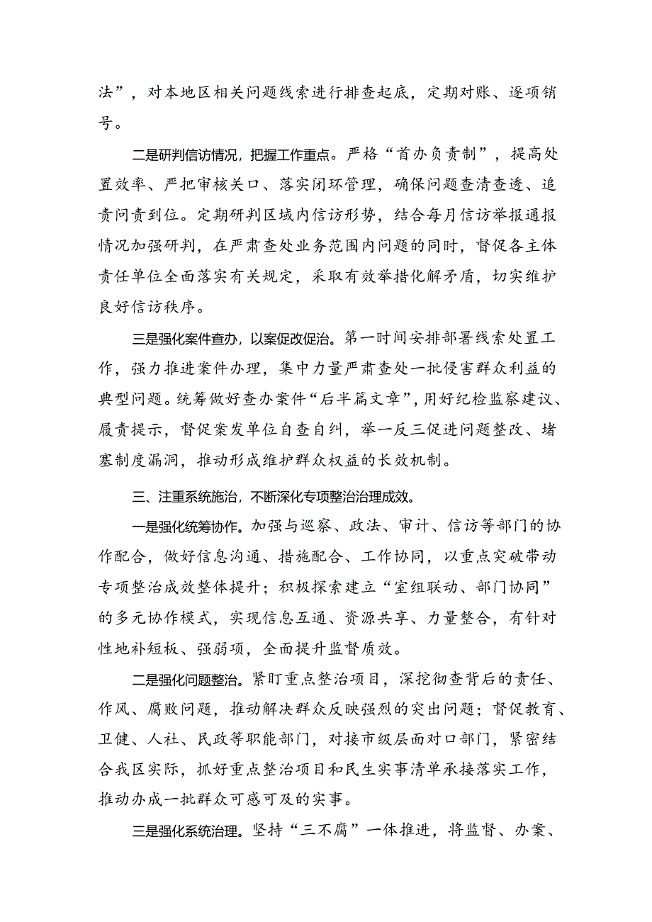 纠治群众身边不正之风和腐败问题经验总结.docx_第2页