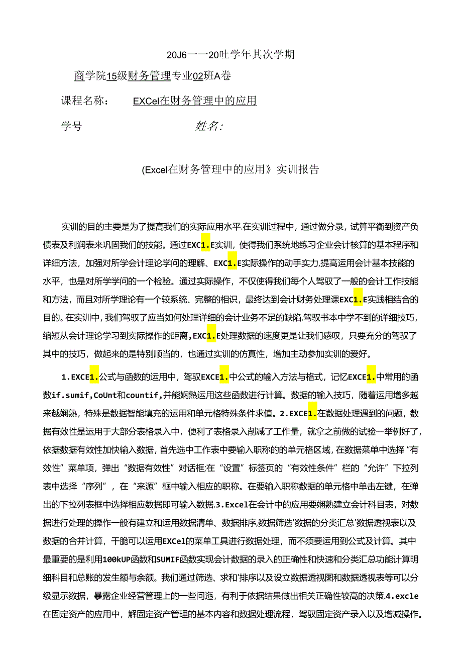 Excel在财务管理中的应用.docx_第1页