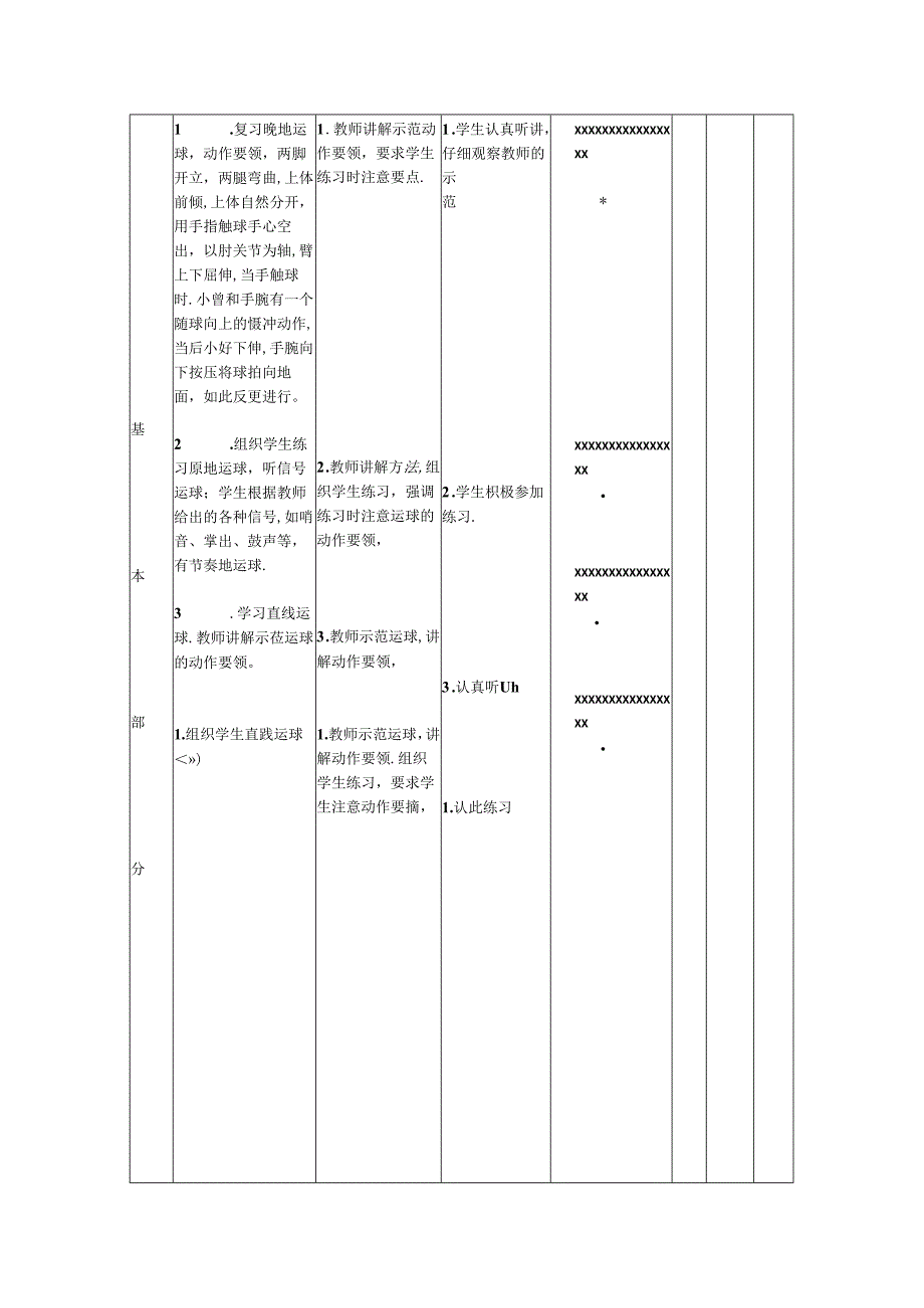 小学体育教学：二下篮球教案-直线运球.docx_第2页