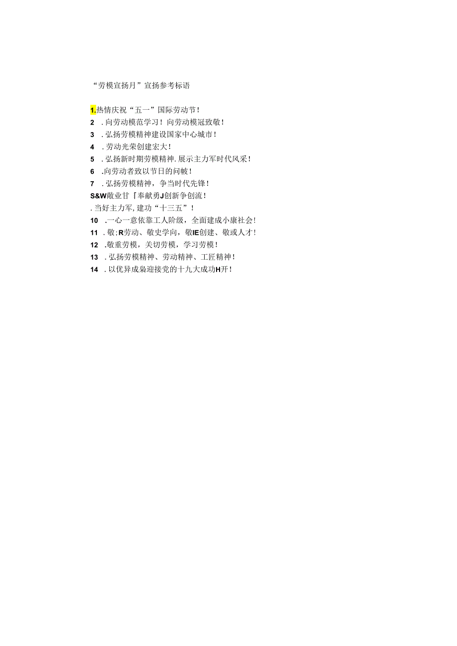 “劳模宣传月”宣传参考标语.docx_第1页