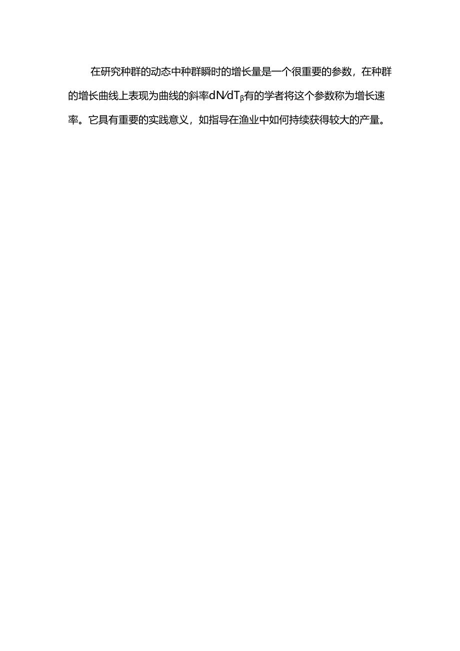 种群的几种增长率和增长速率.docx_第2页