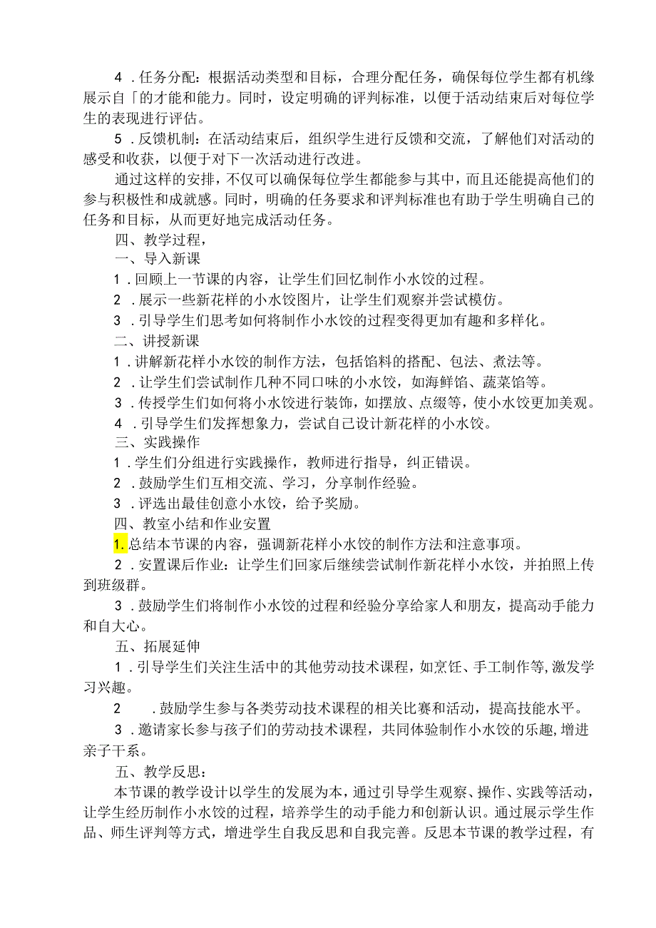 10 《小水饺新花样》（教学设计）人民版劳动技术三年级上册.docx_第3页