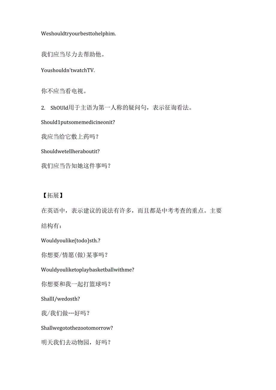 Unit1-what's-the-matter-教材语法解析.docx_第3页