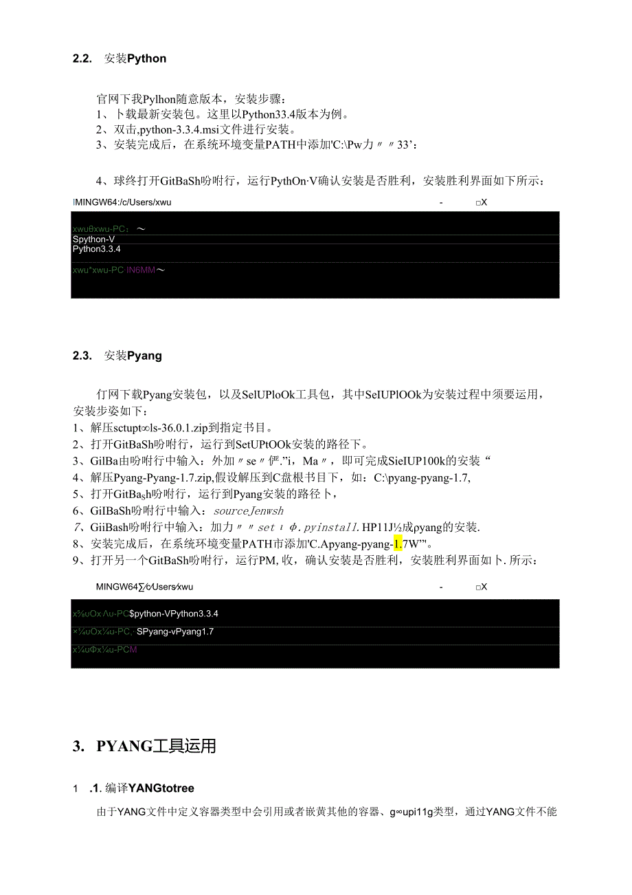 PYANG工具使用说明.docx_第2页