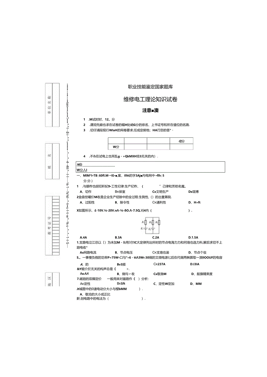 职业技能鉴定国家题库试卷正文1 .docx_第3页