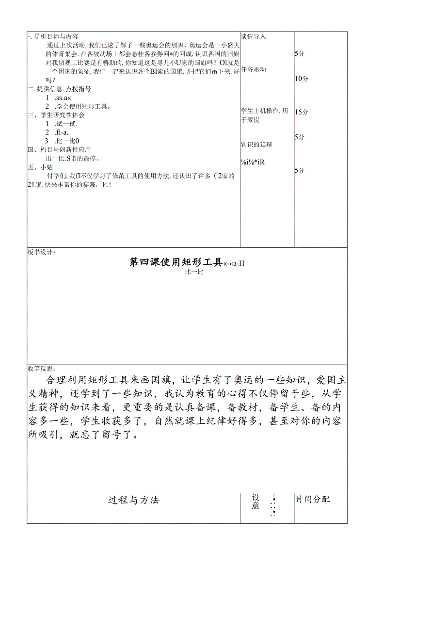 三年级下信息技术导学案小小导游员_龙教版.docx_第2页