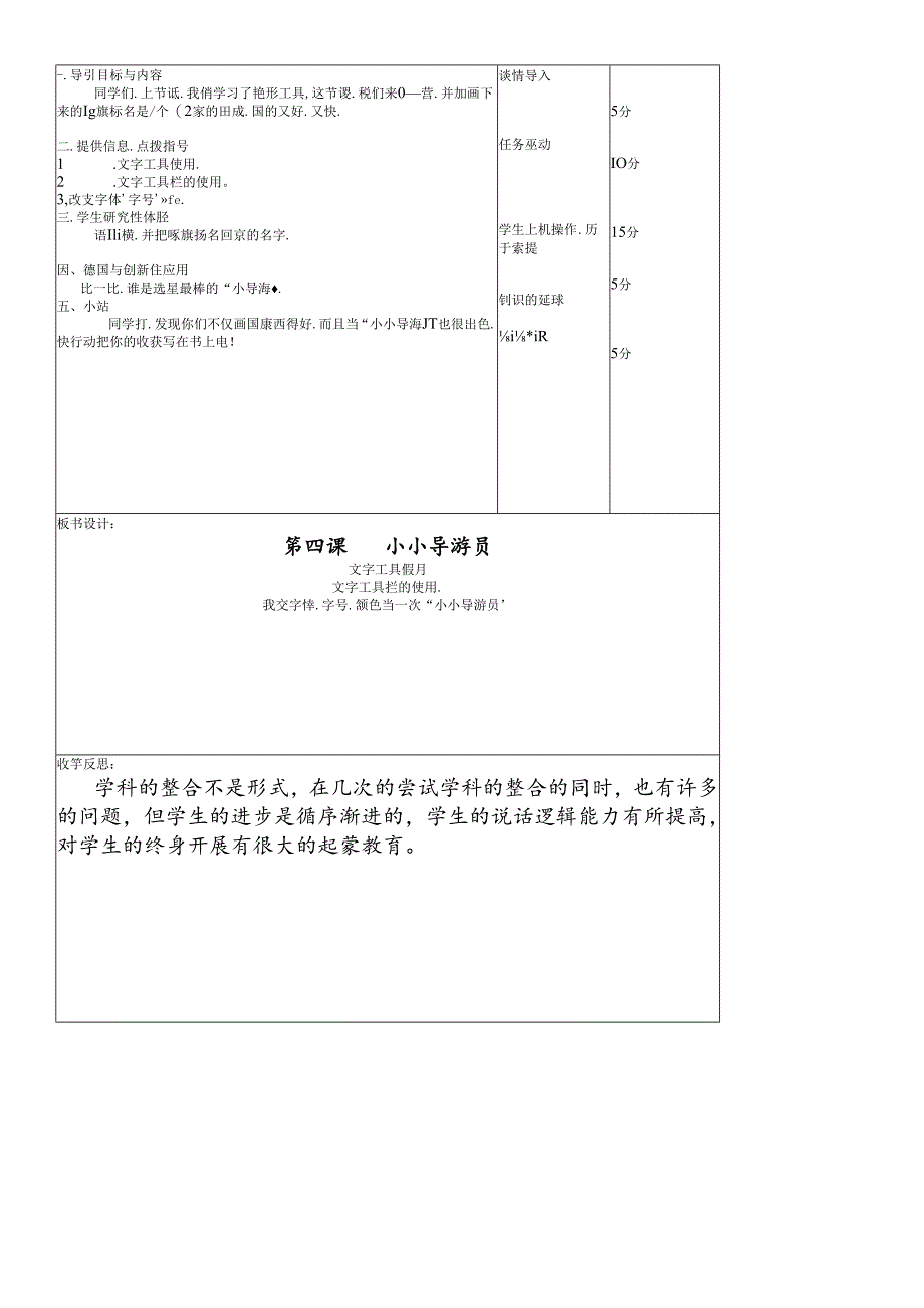 三年级下信息技术导学案小小导游员_龙教版.docx_第3页