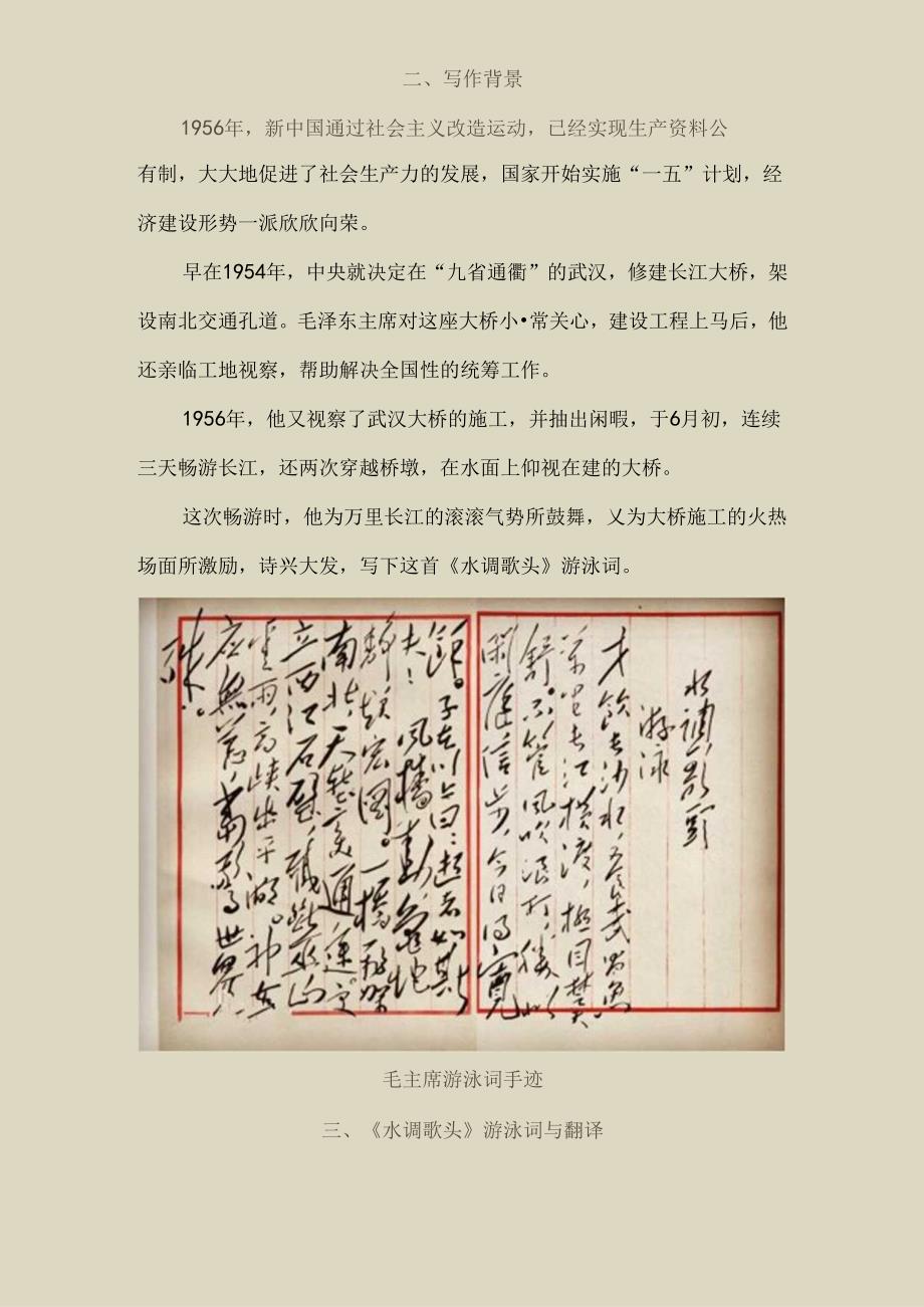 炉火纯青、清丽优雅的毛泽东游泳词〔252〕.docx_第2页