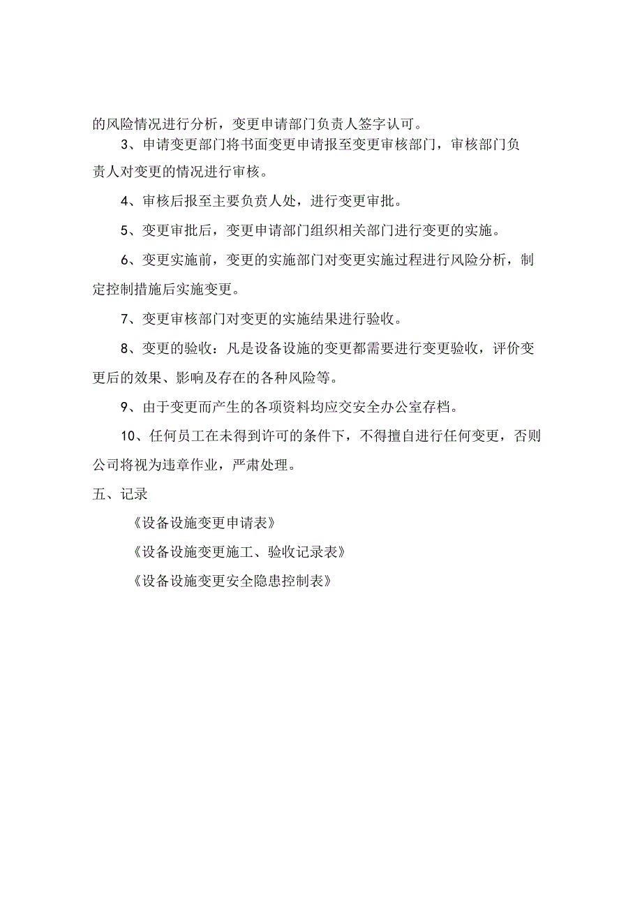 设备设施变更管理制度模板.docx_第2页