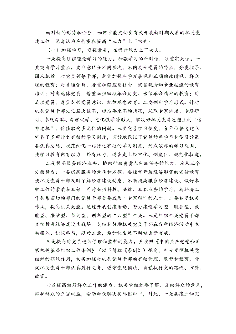 党建安全调研报告.docx_第3页