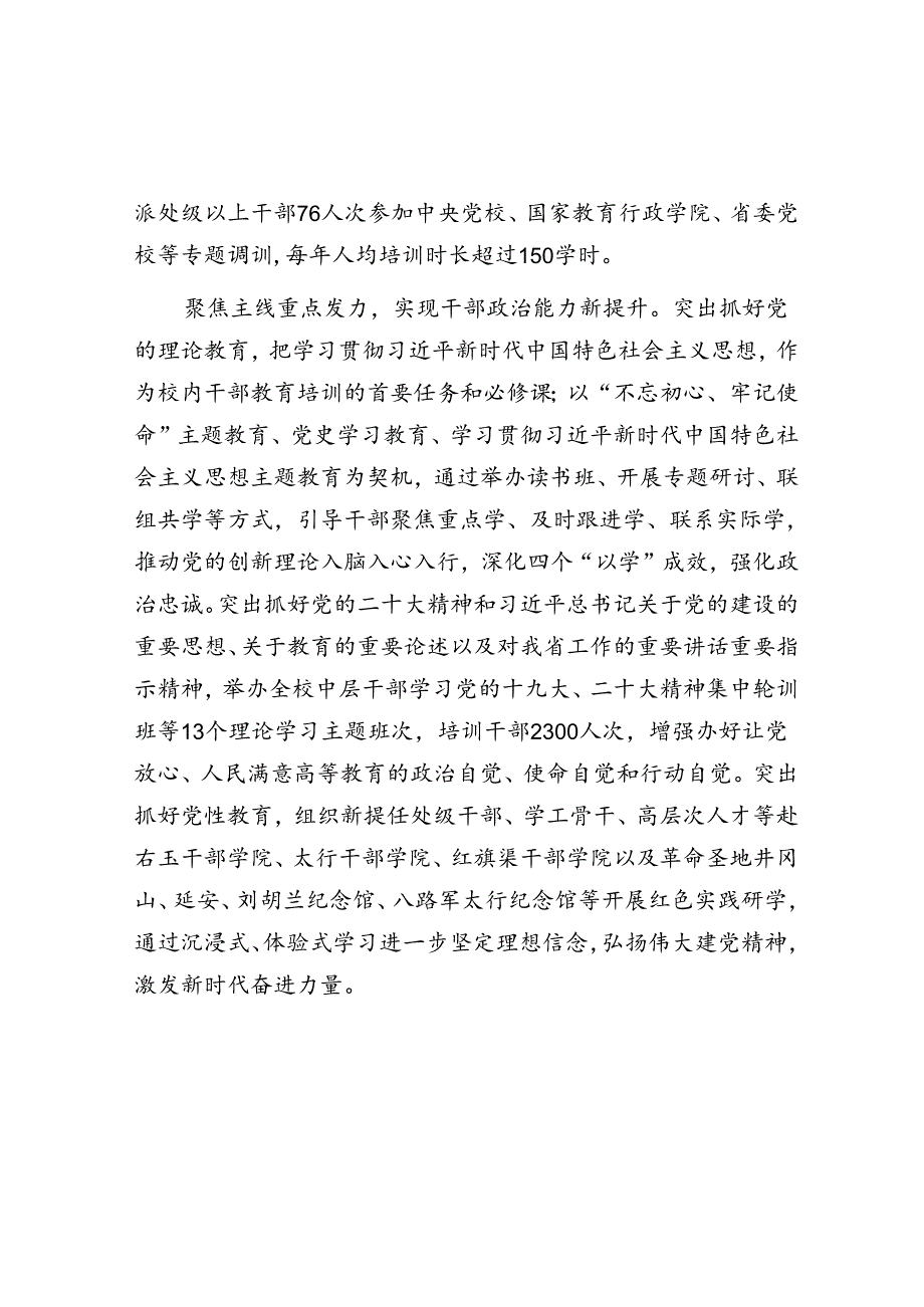 在全省教育系统干部教育培训工作推进会上的汇报发言.docx_第2页