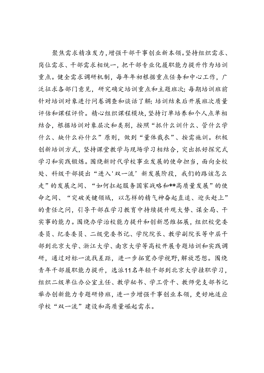 在全省教育系统干部教育培训工作推进会上的汇报发言.docx_第3页