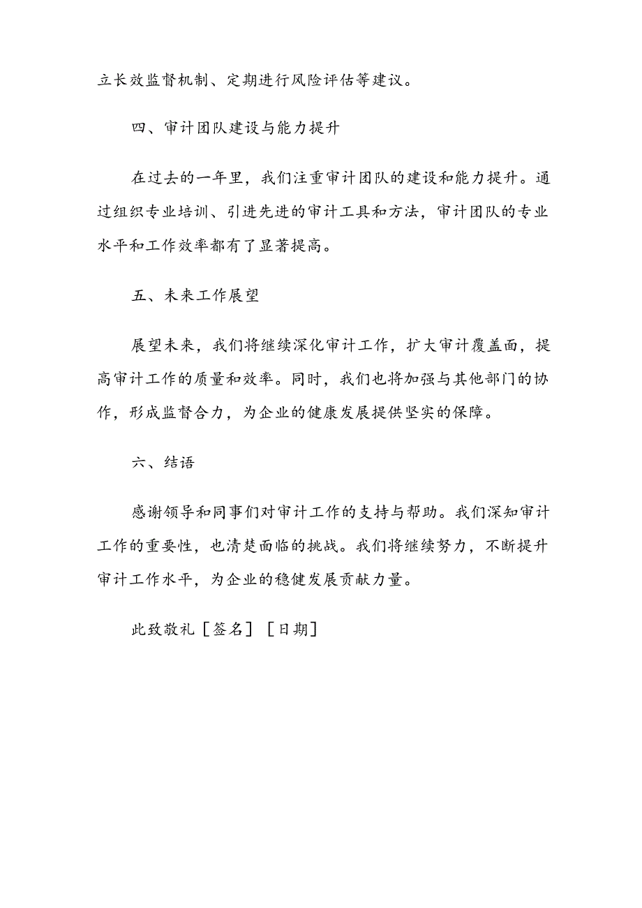 最新国企领导审计述职报告范本.docx_第2页