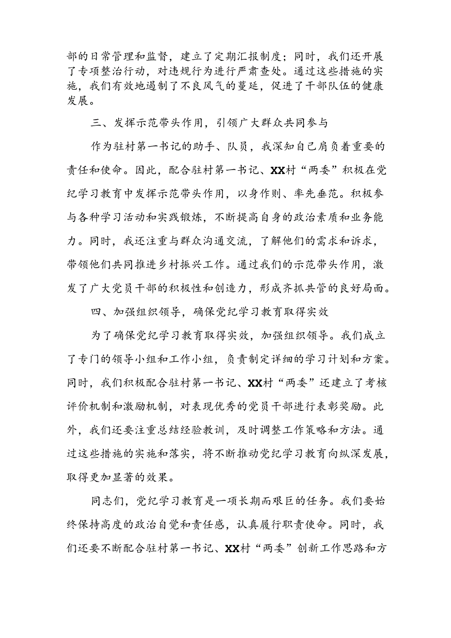 驻村队员党纪学习教育研讨发言（队员1）.docx_第2页