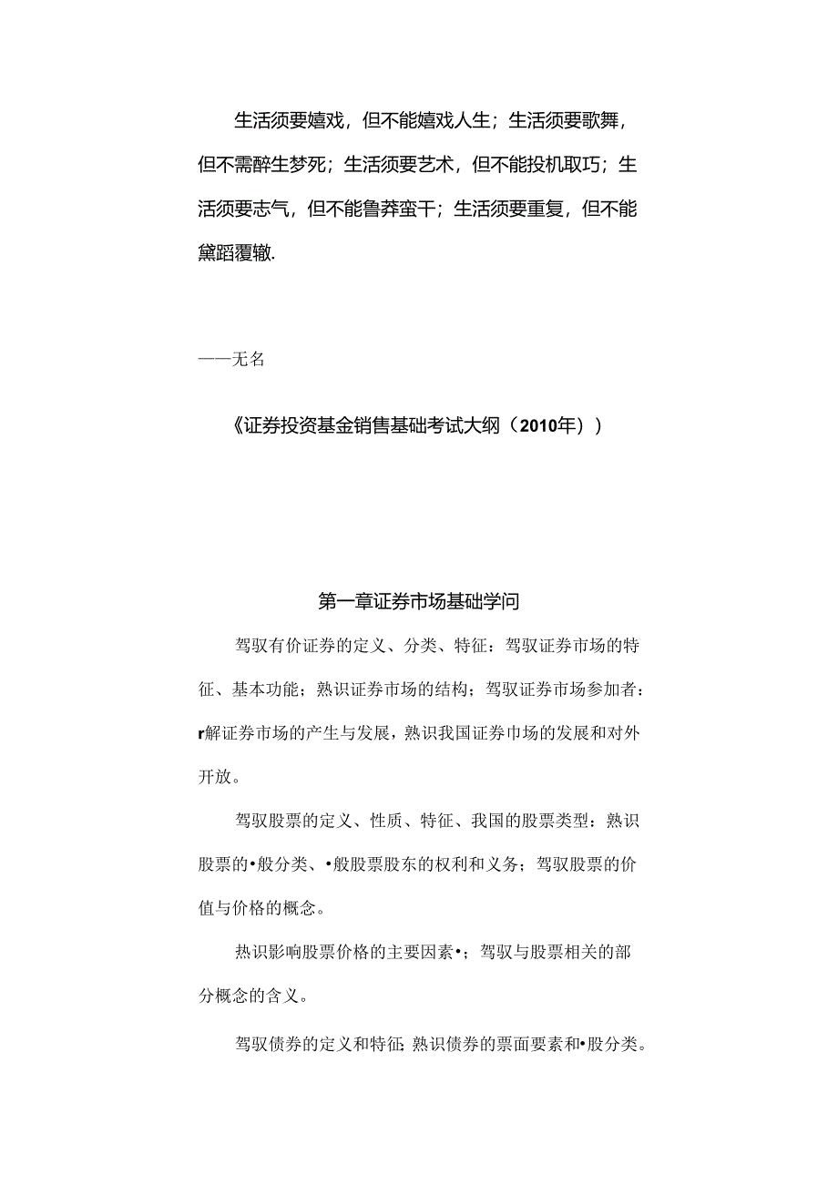 Epaeuc证券投资基金销售基础考试大纲.docx_第1页