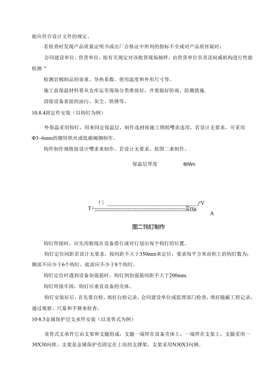 华新阳新5500TPD水泥生产线保温施工方案.docx_第2页