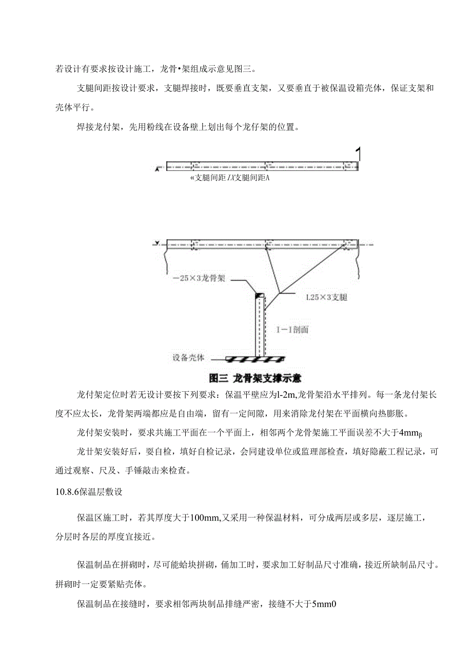 华新阳新5500TPD水泥生产线保温施工方案.docx_第3页