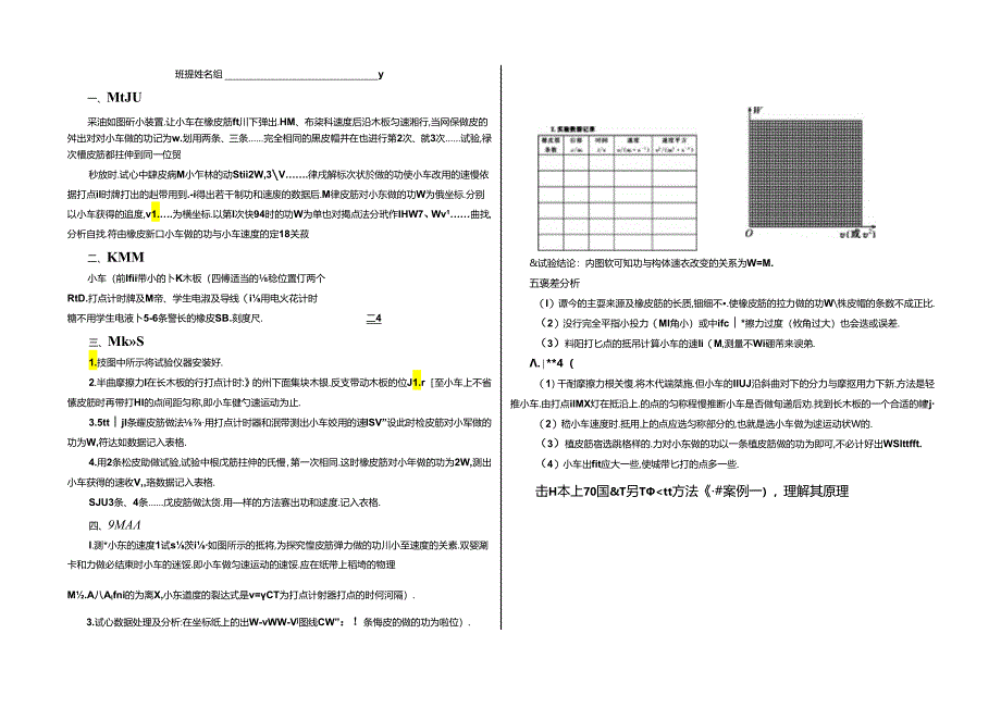 6.8探究动能定理阅读材料.docx_第2页