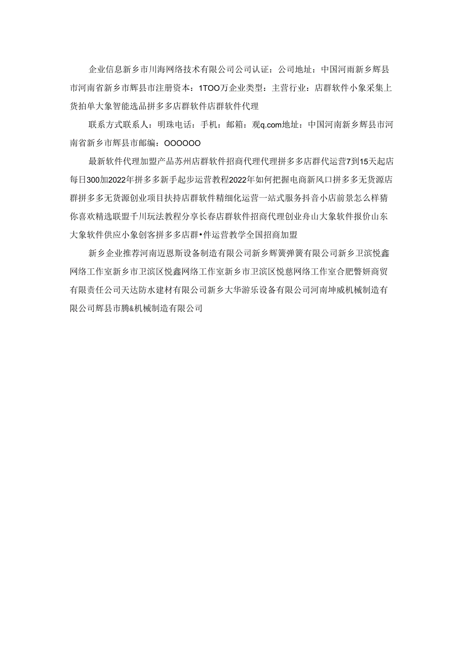 苏州店群软件招商代理代理.docx_第3页