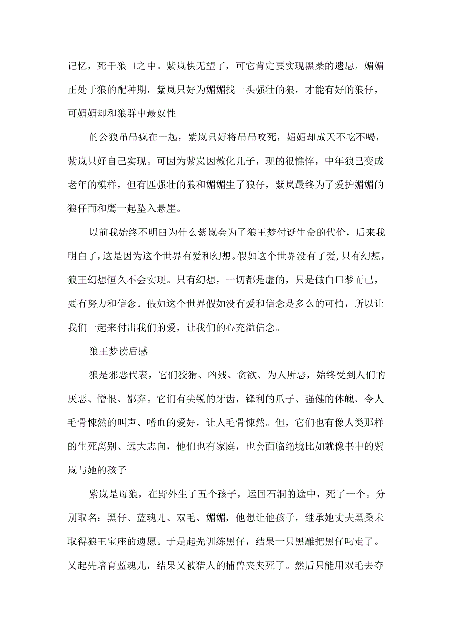 《狼王梦》读后感700字优秀作文.docx_第2页