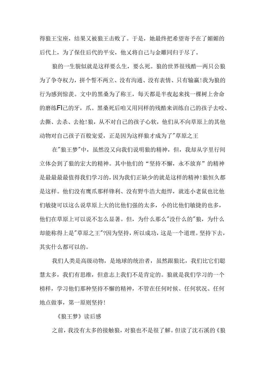 《狼王梦》读后感700字优秀作文.docx_第3页