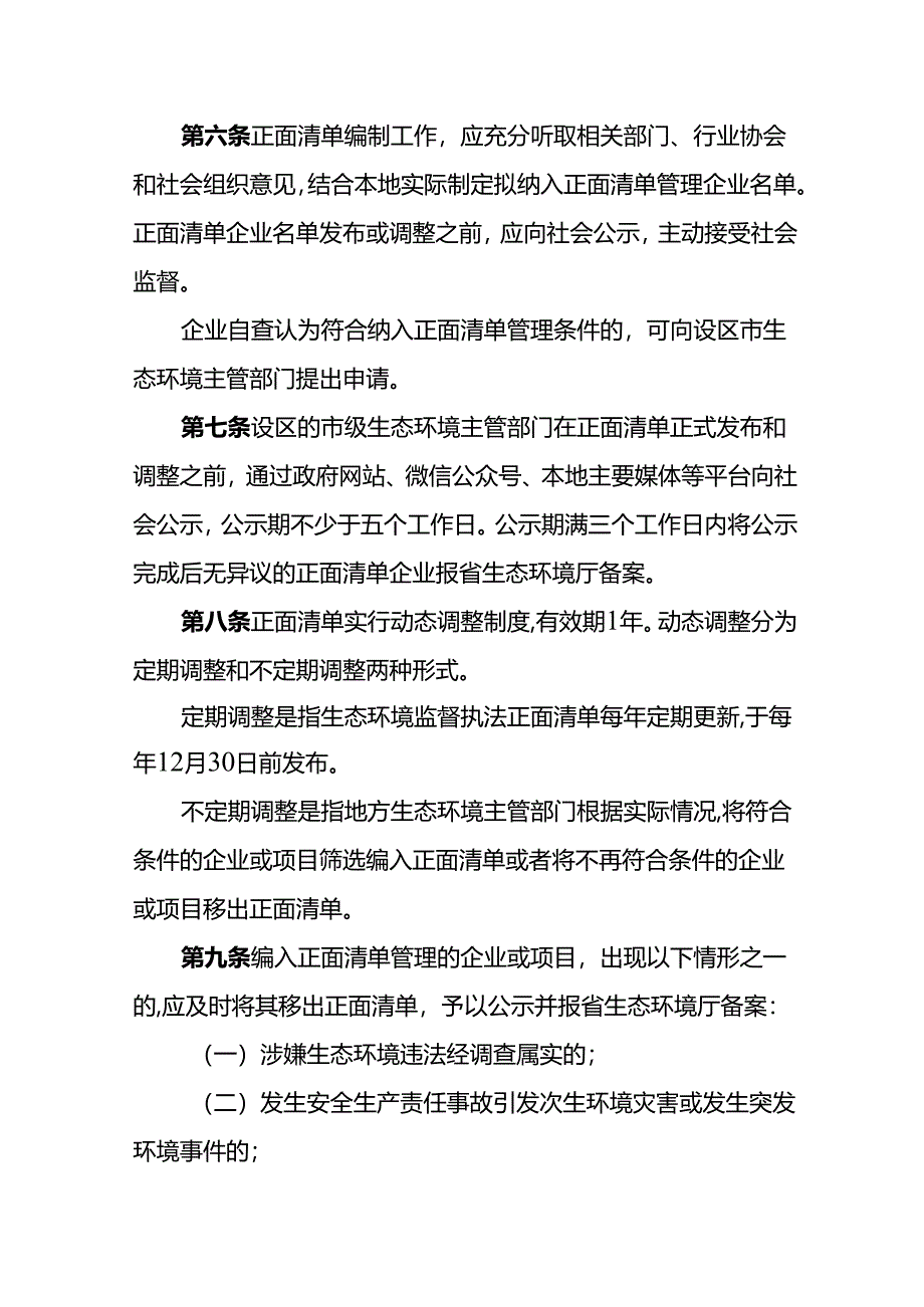 山西生态环境监督执法正面清单管理办法.docx_第2页