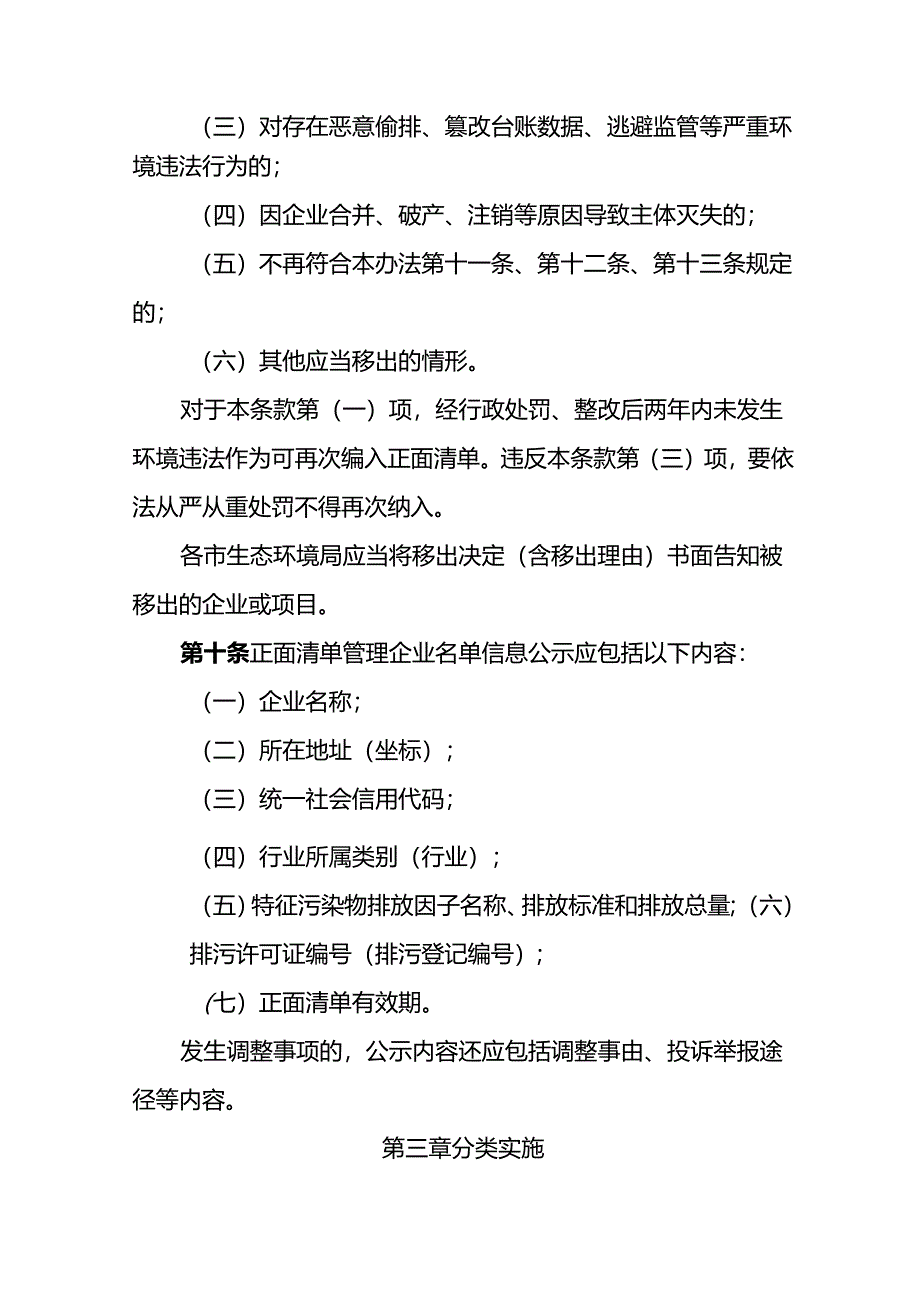 山西生态环境监督执法正面清单管理办法.docx_第3页