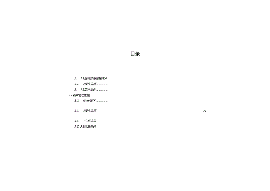 某集团客户现金管理系统客户端操作手册.docx_第2页