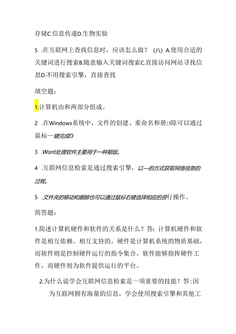 冀教版小学信息技术四年级上册《应用软件的安装》课堂练习及知识点.docx_第3页