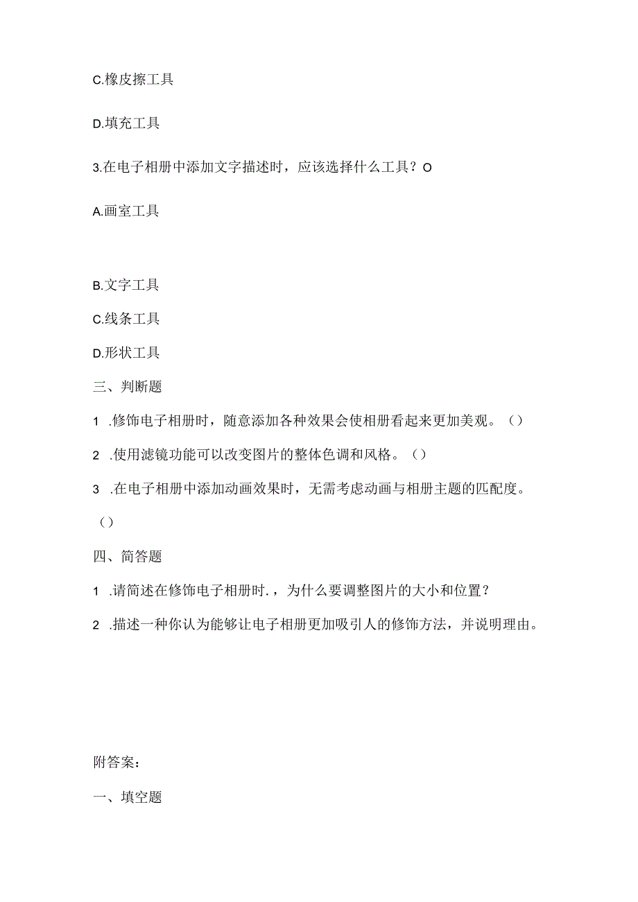 小学信息技术五年级下册《修饰电子相册》课堂练习及课文知识点.docx_第2页