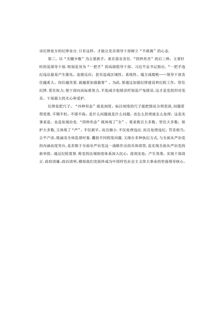 党纪学习发言.docx_第2页