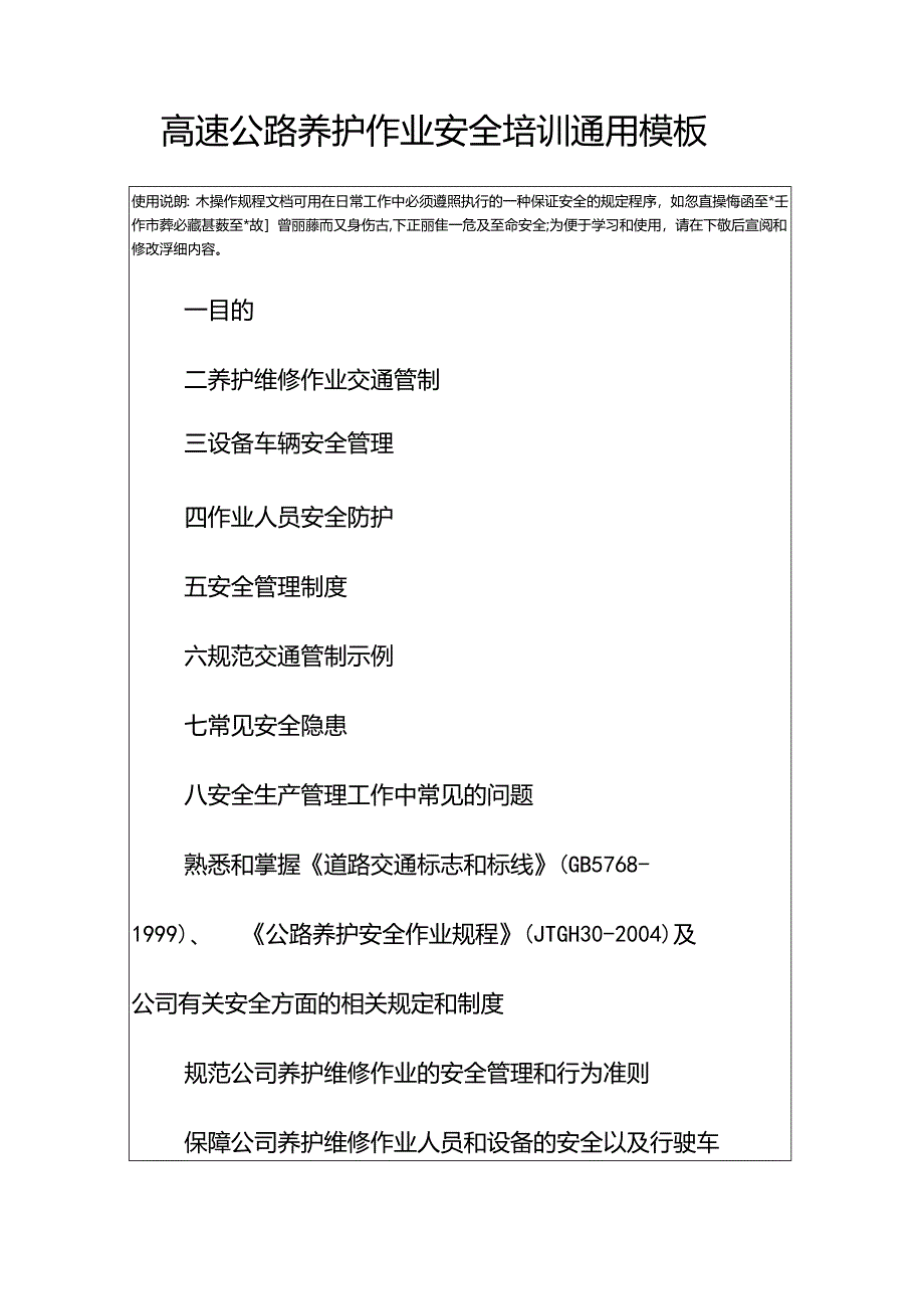 高速公路养护作业安全培训104c.docx_第2页