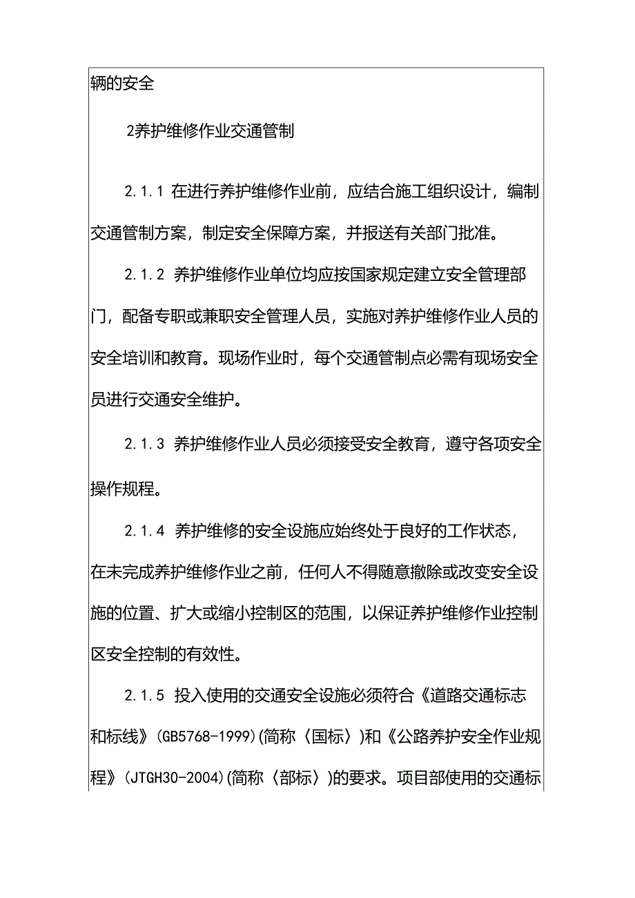 高速公路养护作业安全培训104c.docx_第3页