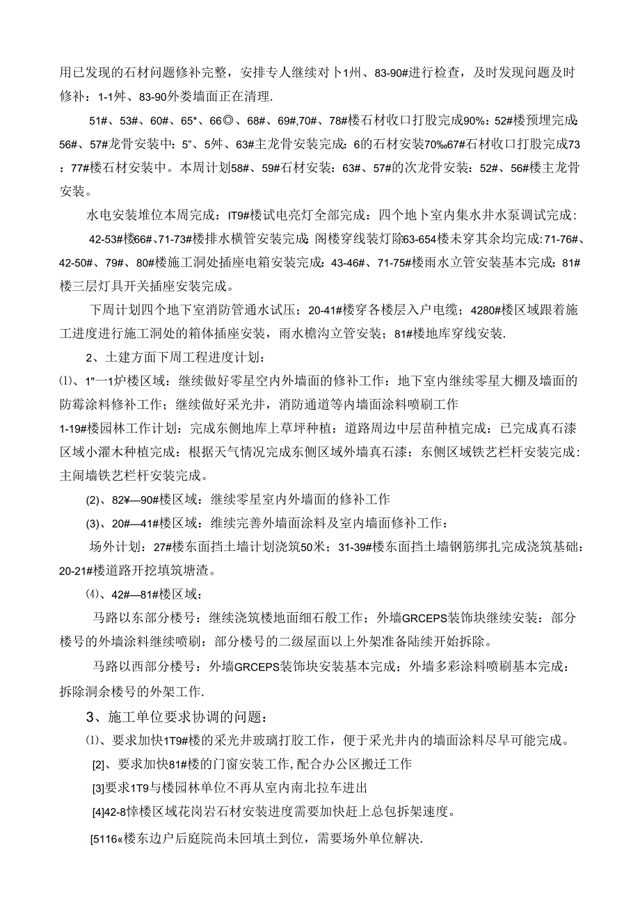 [监理资料]工程第084次工地会议纪要.docx_第2页