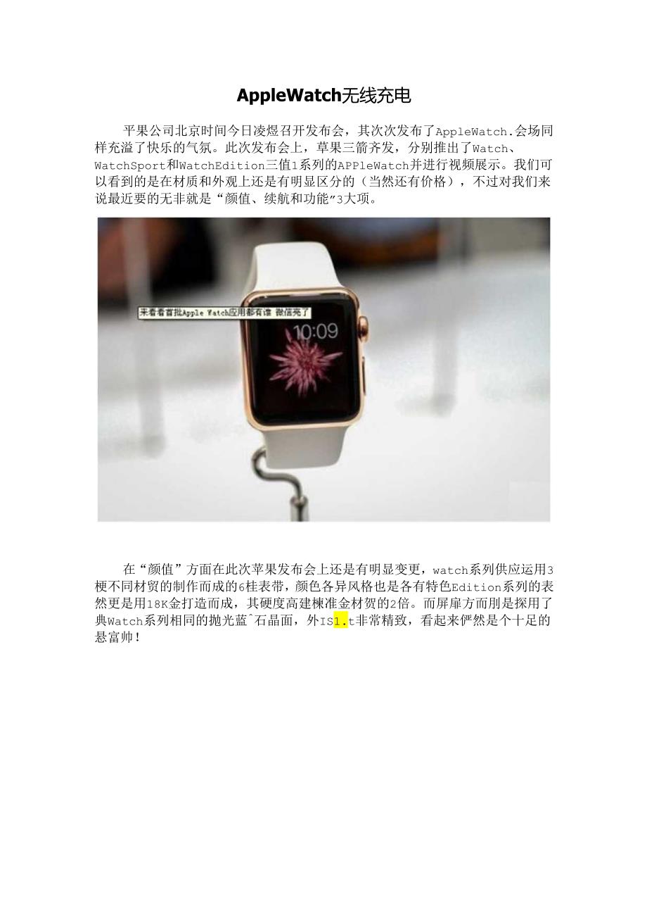 apple-watch无线充电解析.docx_第1页