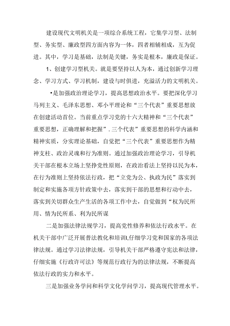 “创建现代文明机关-优化政务环境”活动计划.docx_第2页