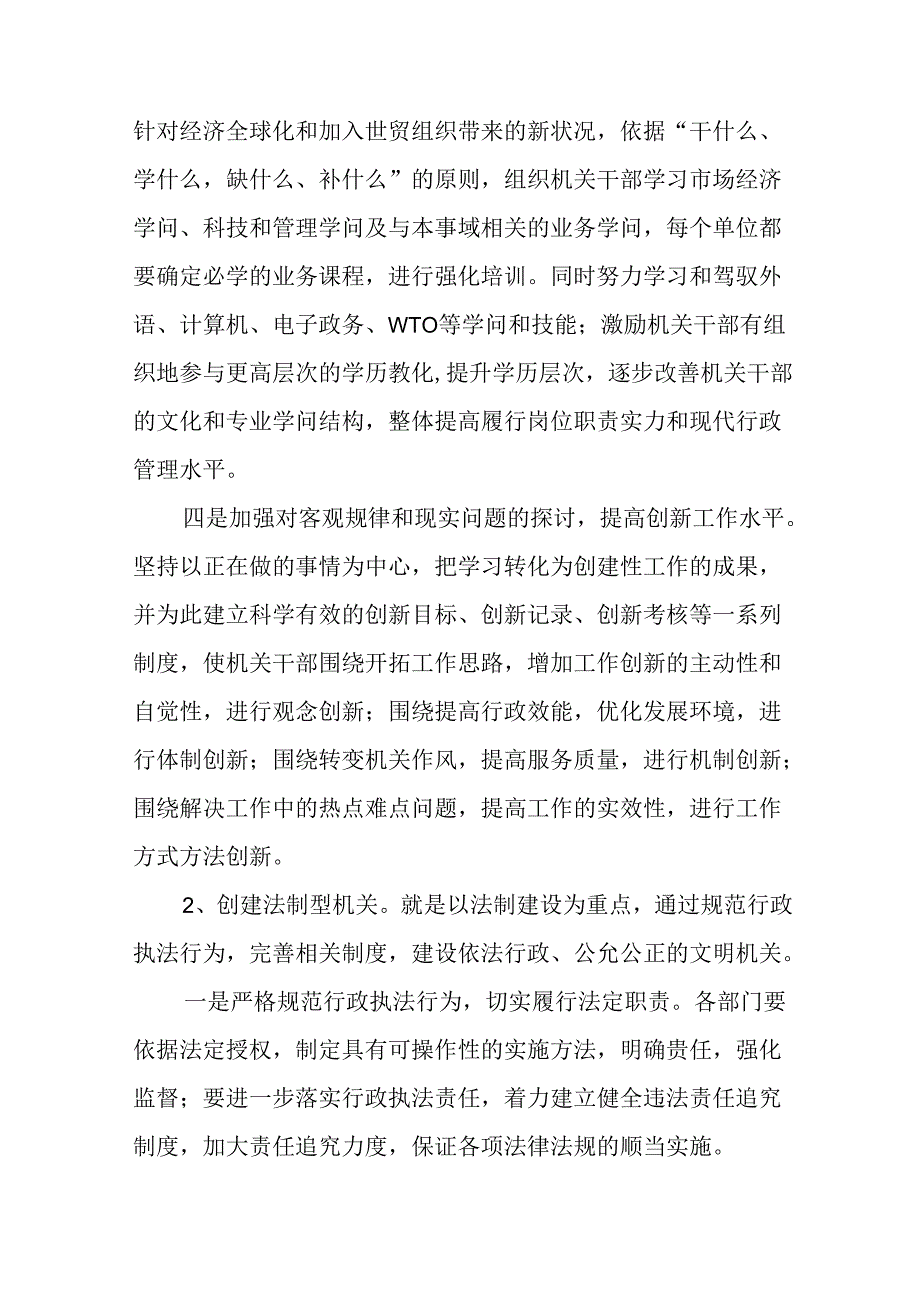 “创建现代文明机关-优化政务环境”活动计划.docx_第3页