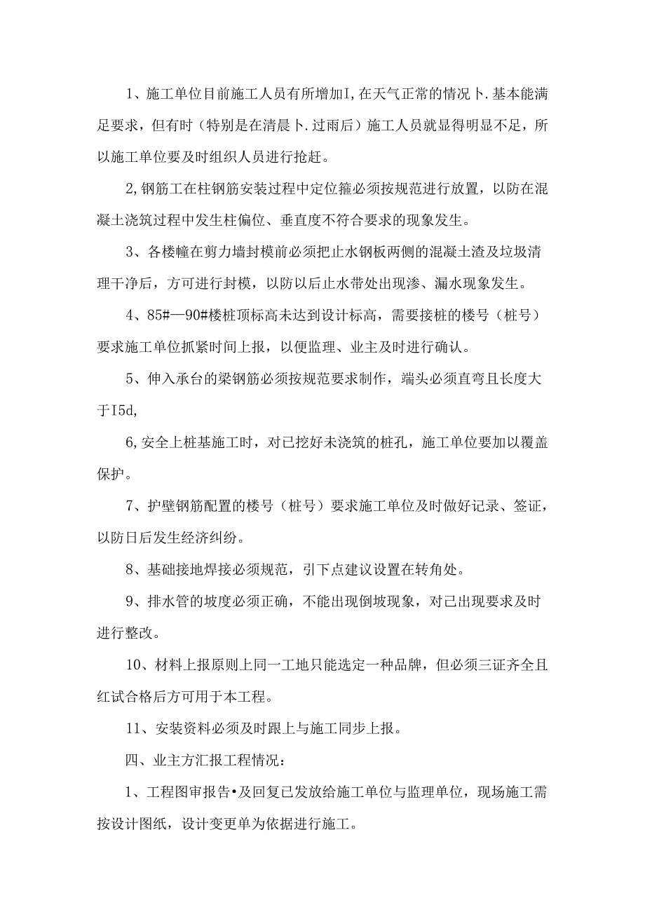 [监理资料]工程第014次工地会议纪要.docx_第3页