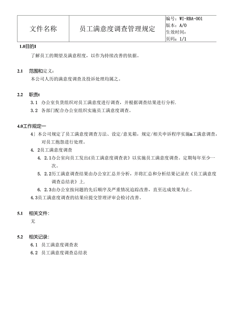 RBA6完整版本.0员工满意度调查管理规定.docx_第1页