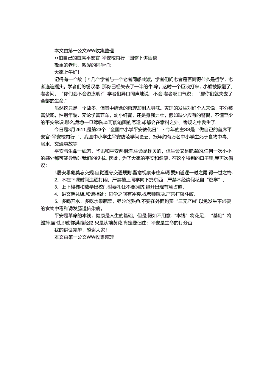 “做自己的首席安全官.docx_第1页