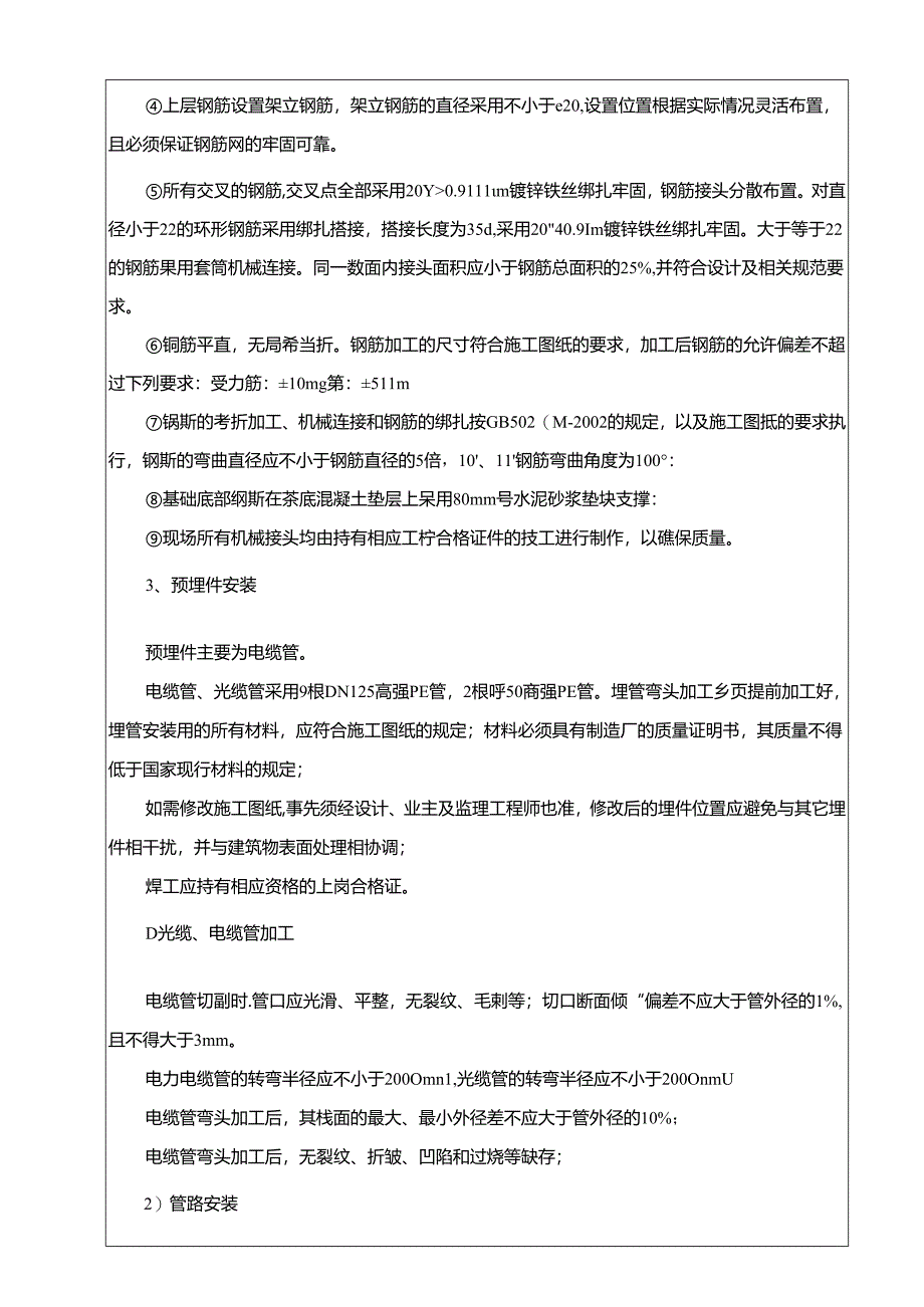 04-风机基础混凝土技术交底.docx_第3页