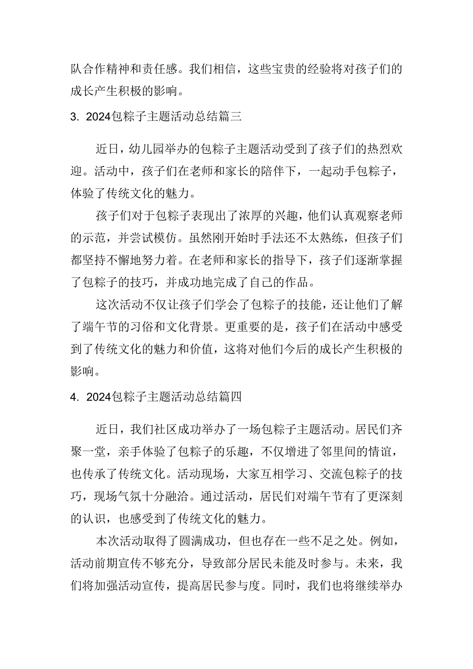 2024包粽子主题活动总结（汇编10篇）.docx_第2页