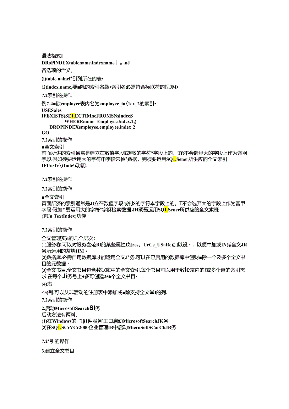 SQL server 索引与视图.docx_第3页